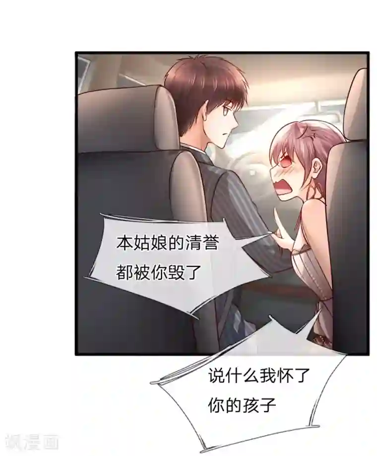 医宠成婚：总裁快吃药第44话