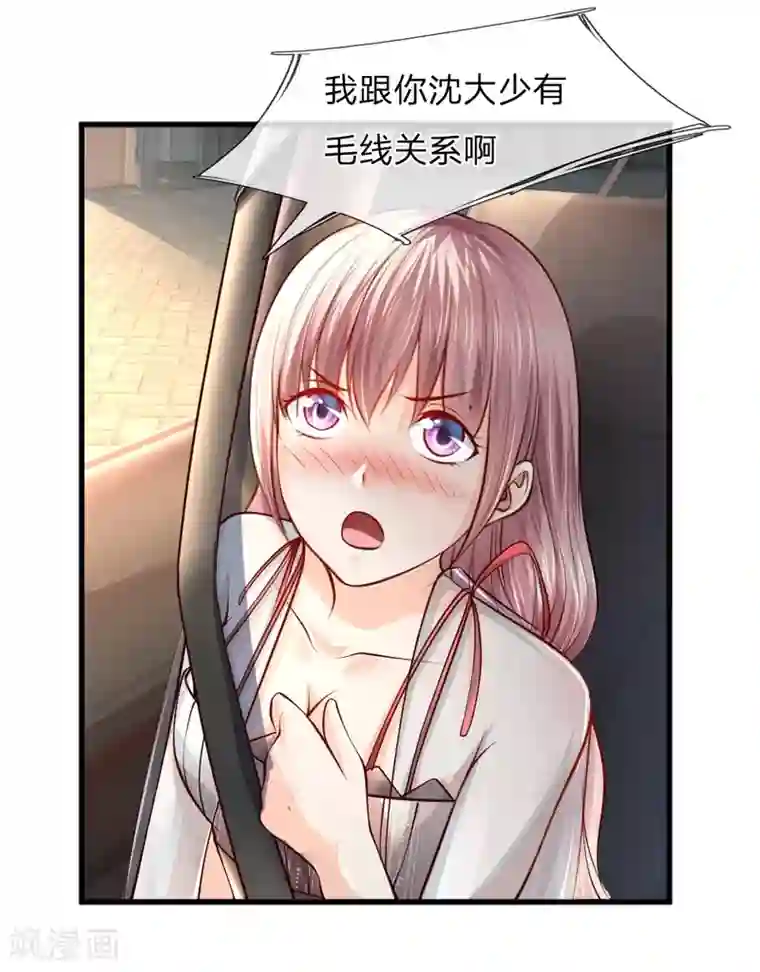 医宠成婚：总裁快吃药第44话