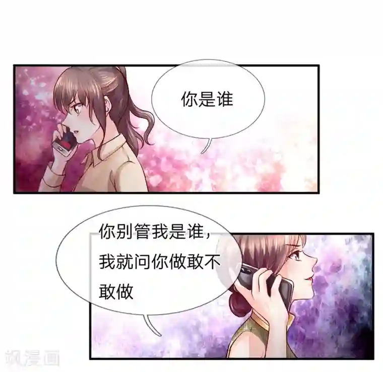 医宠成婚：总裁快吃药第45话