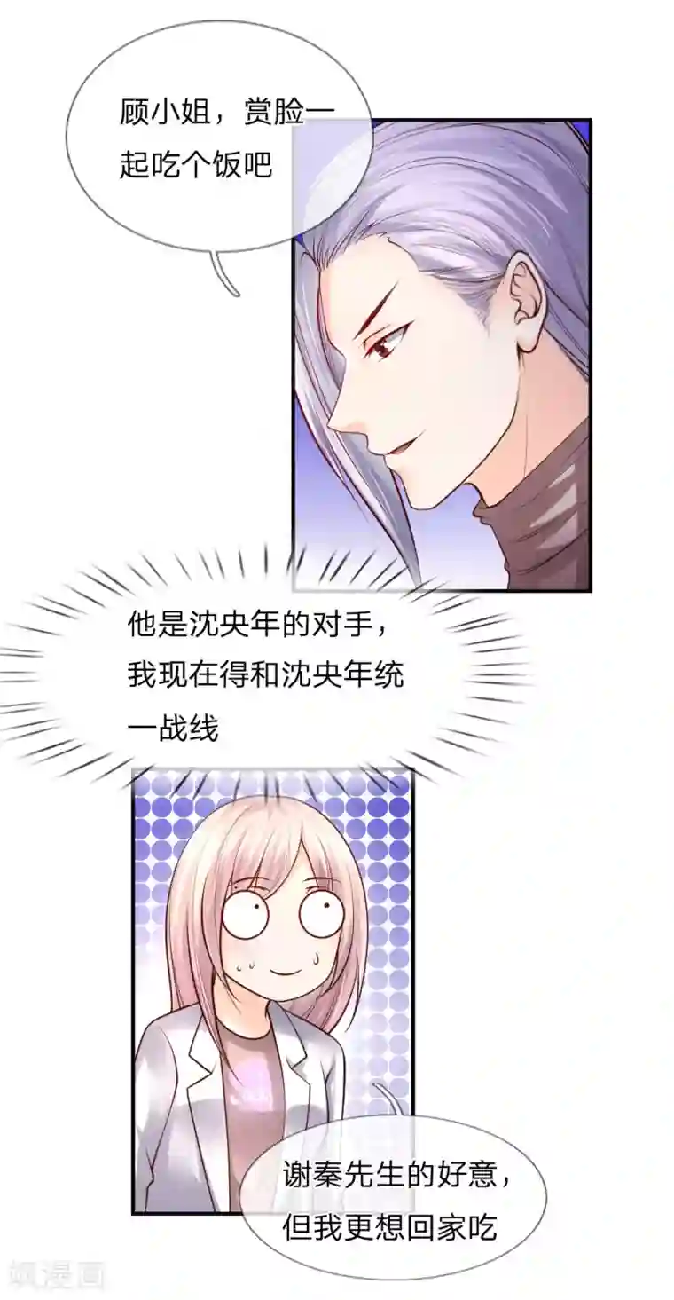 医宠成婚：总裁快吃药第45话