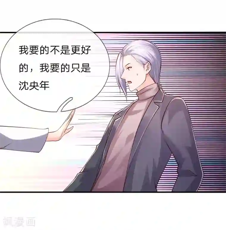 医宠成婚：总裁快吃药第45话