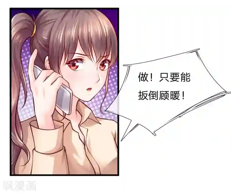 医宠成婚：总裁快吃药第45话