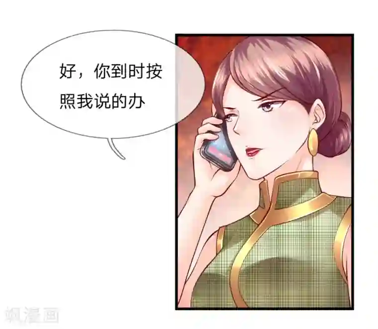 医宠成婚：总裁快吃药第45话