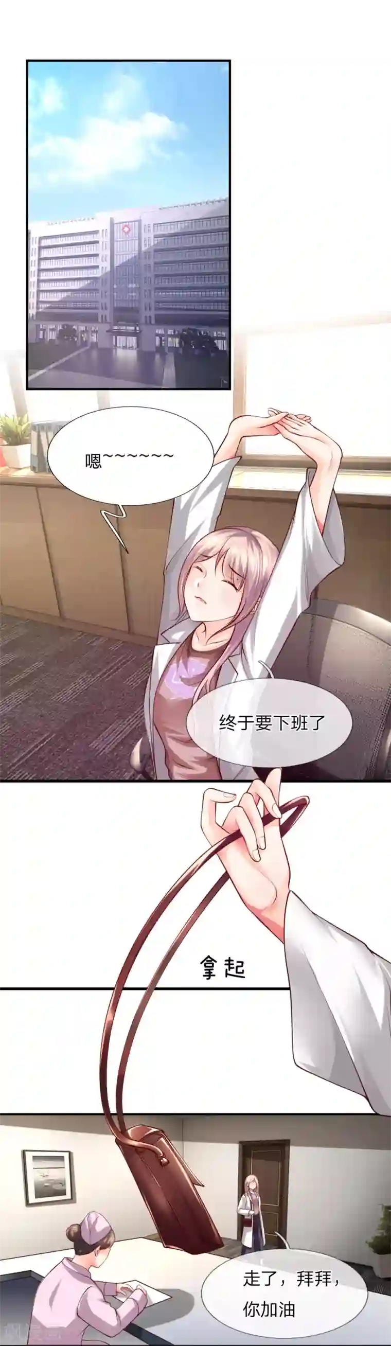 医宠成婚：总裁快吃药第45话