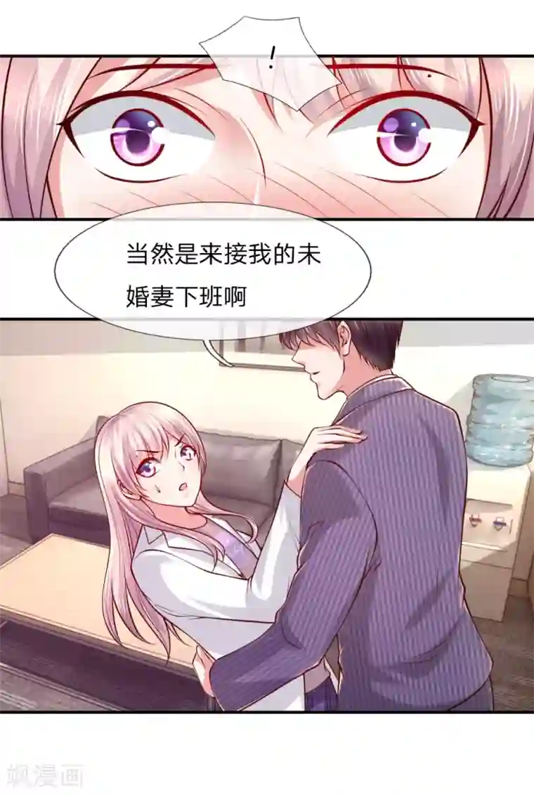 医宠成婚：总裁快吃药第46话