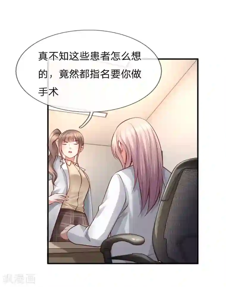 医宠成婚：总裁快吃药第46话