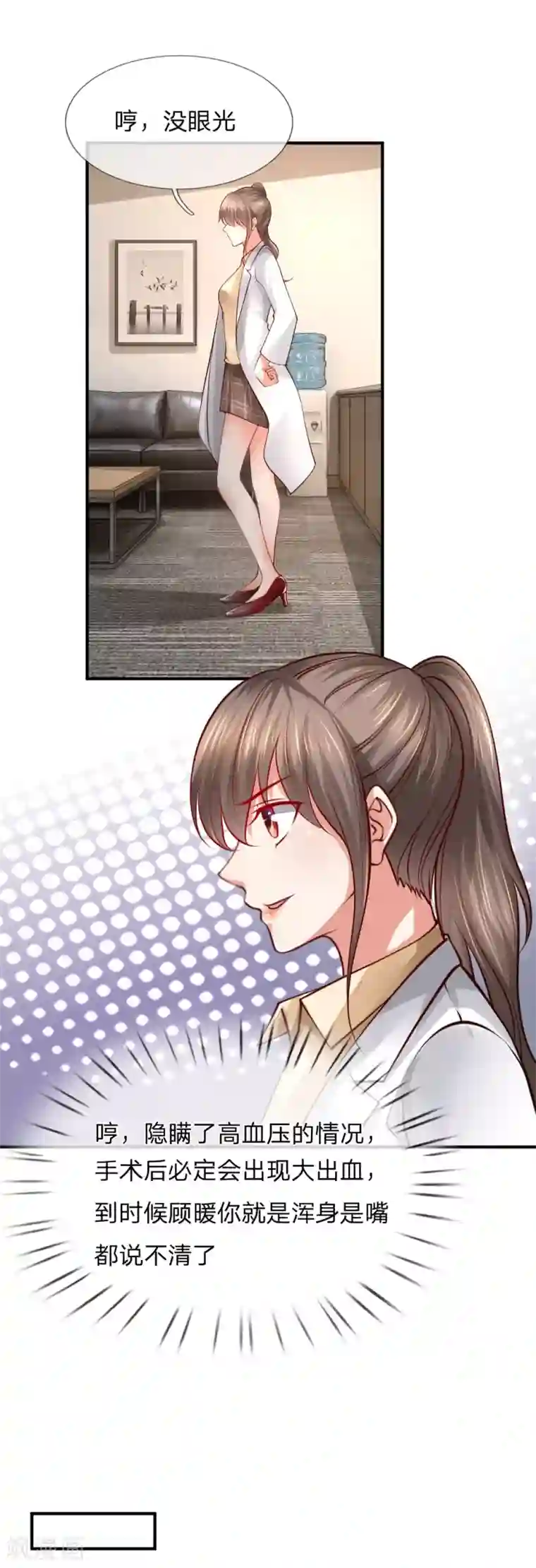 医宠成婚：总裁快吃药第46话