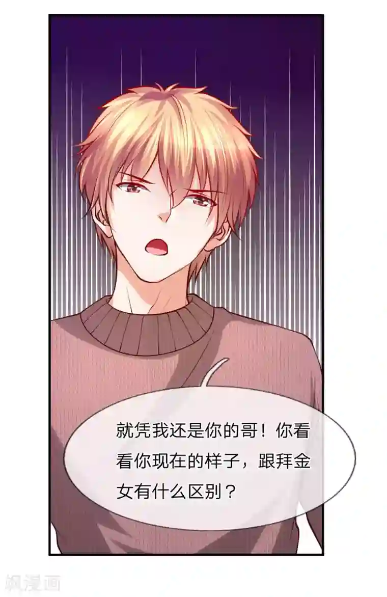 医宠成婚：总裁快吃药第47话