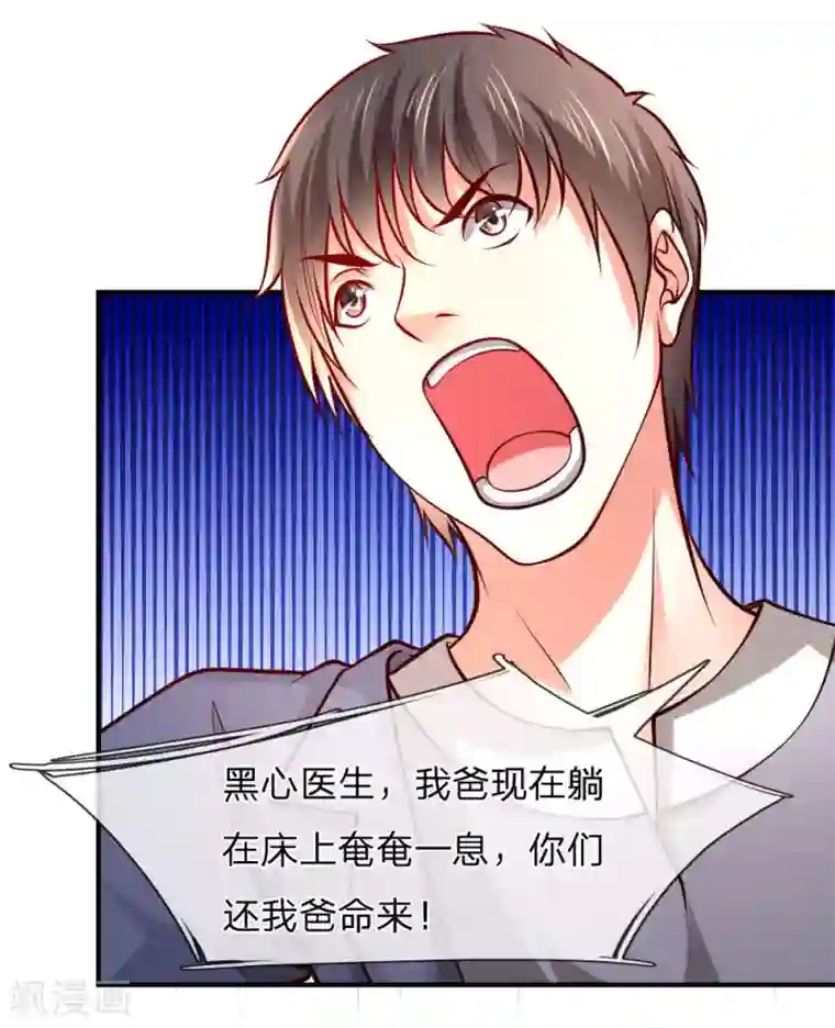 医宠成婚：总裁快吃药第47话