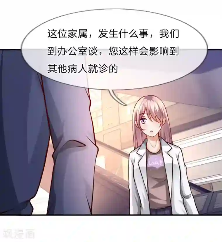 医宠成婚：总裁快吃药第47话