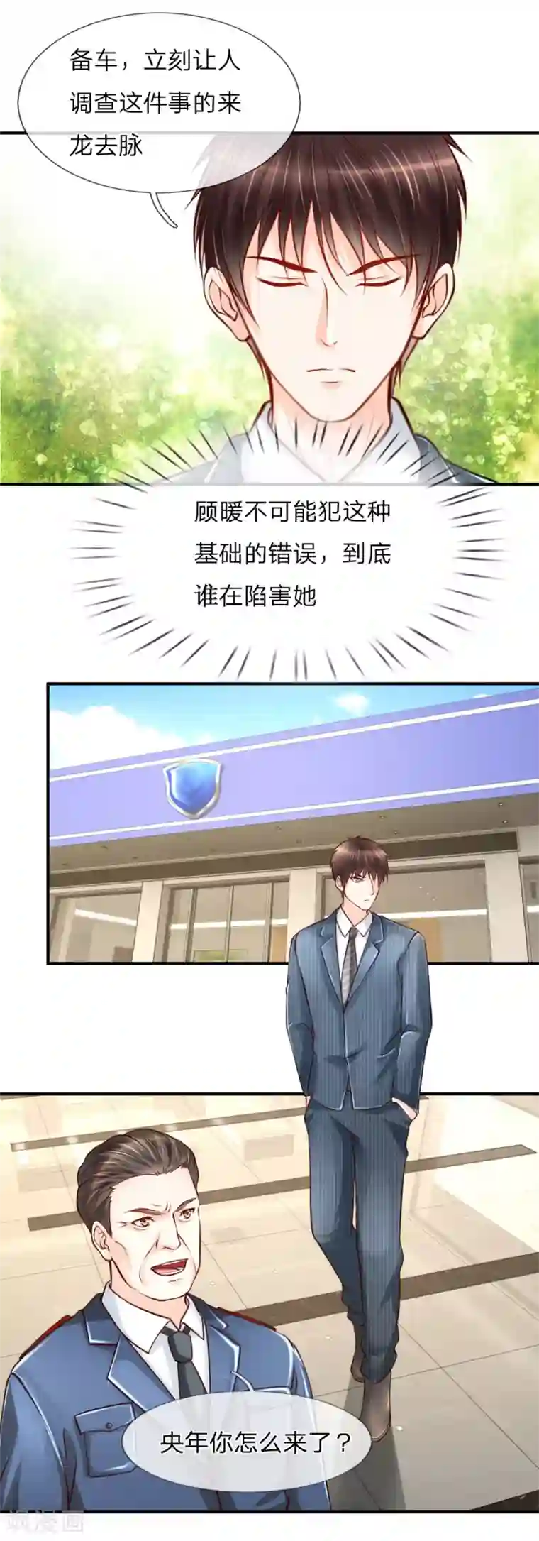 医宠成婚：总裁快吃药第48话