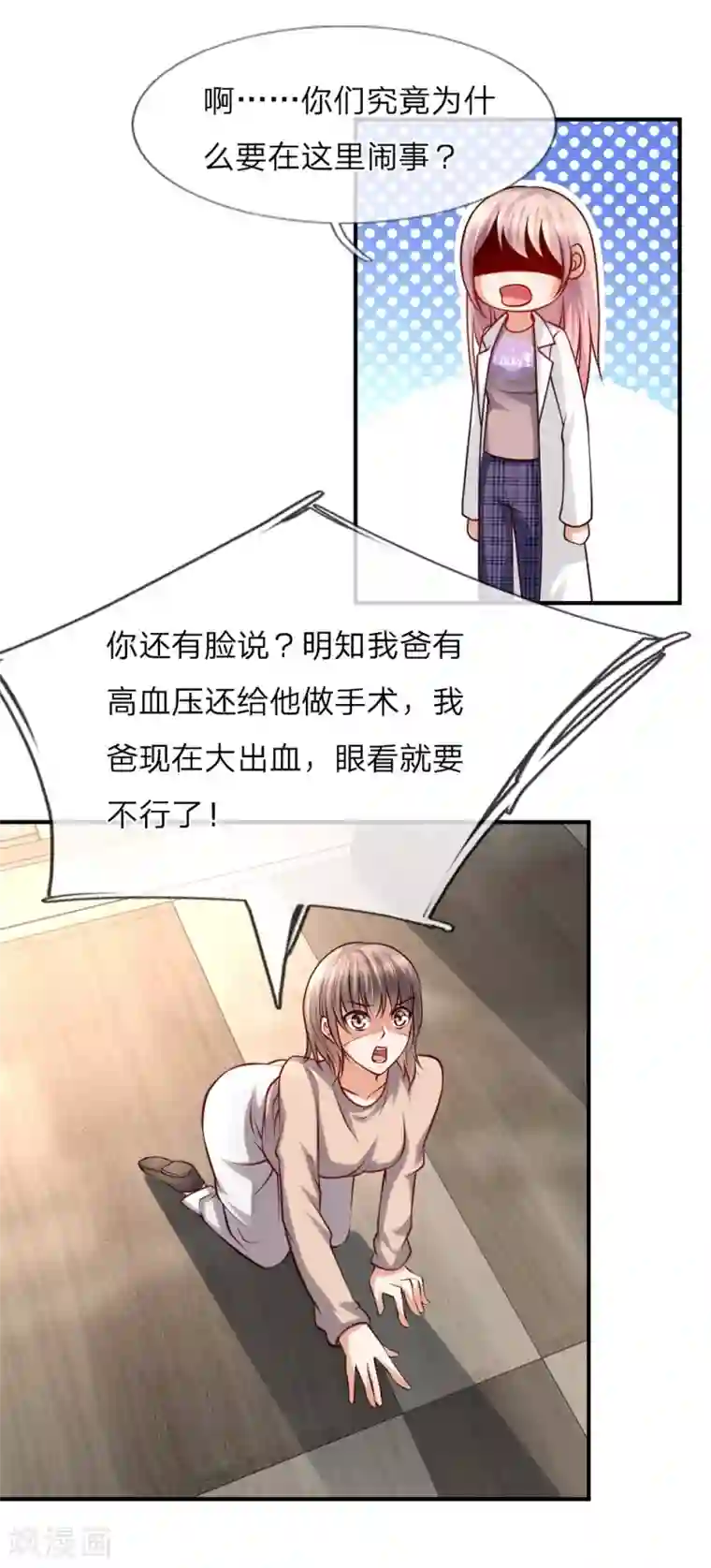医宠成婚：总裁快吃药第48话