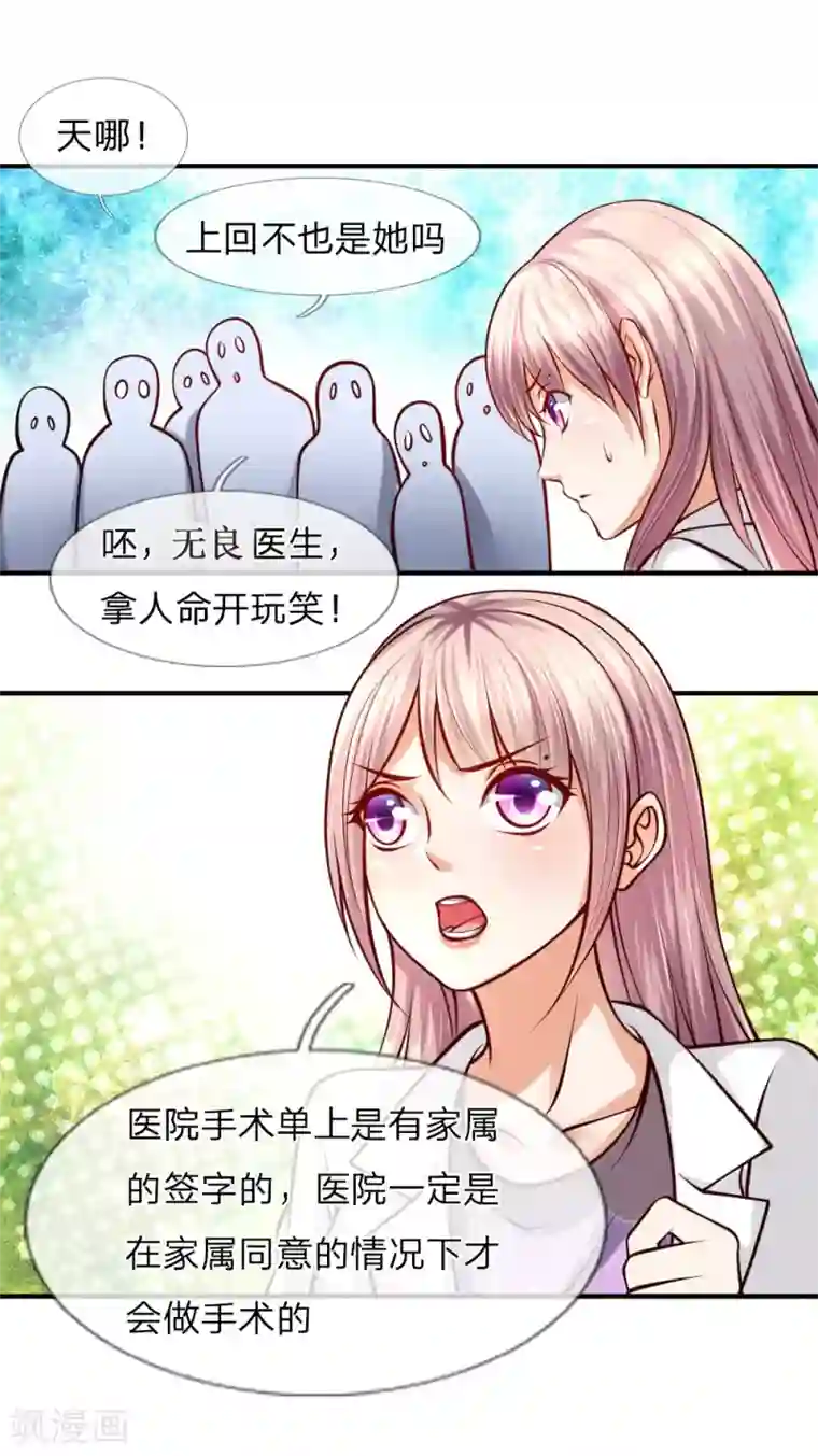 医宠成婚：总裁快吃药第48话