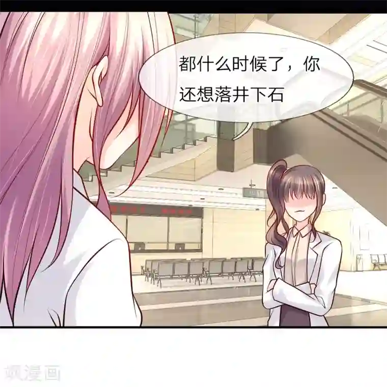 医宠成婚：总裁快吃药第48话