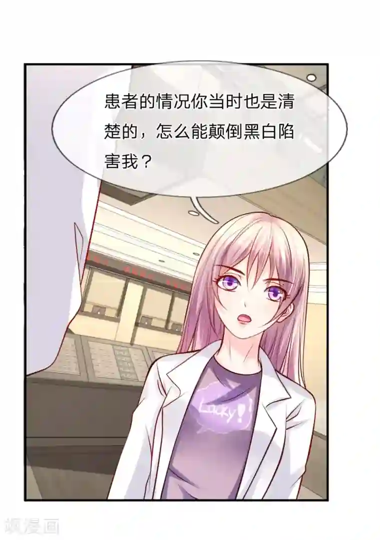 医宠成婚：总裁快吃药第48话