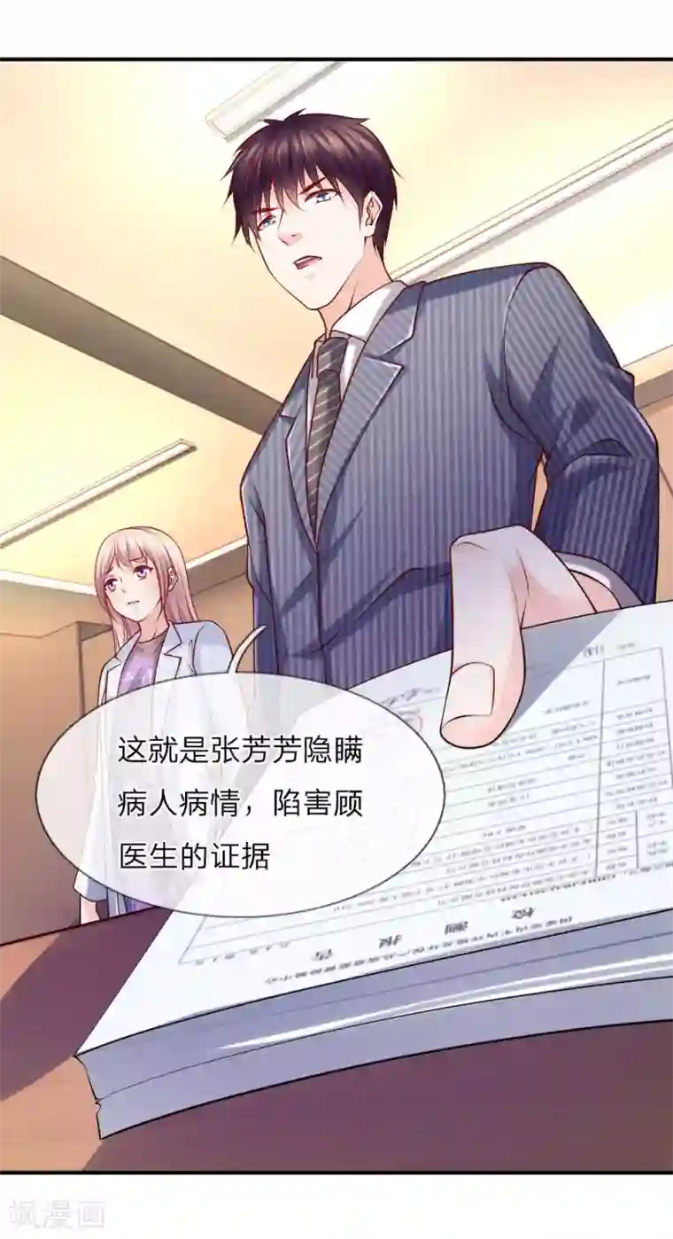 医宠成婚：总裁快吃药第49话