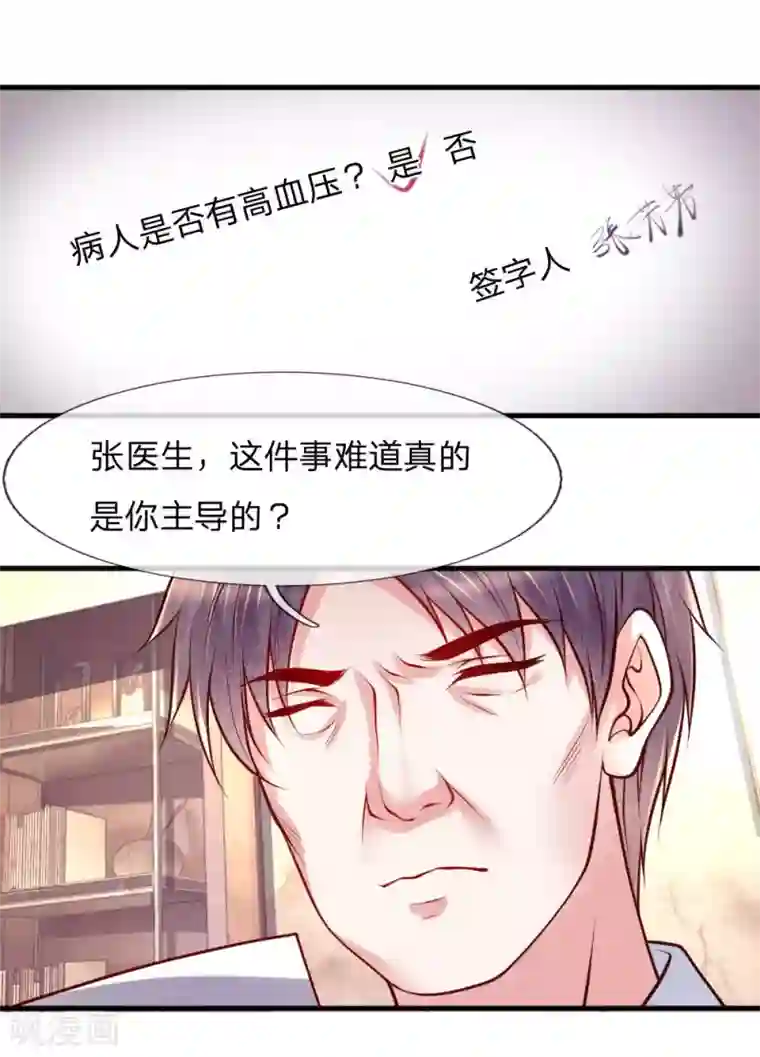 医宠成婚：总裁快吃药第49话