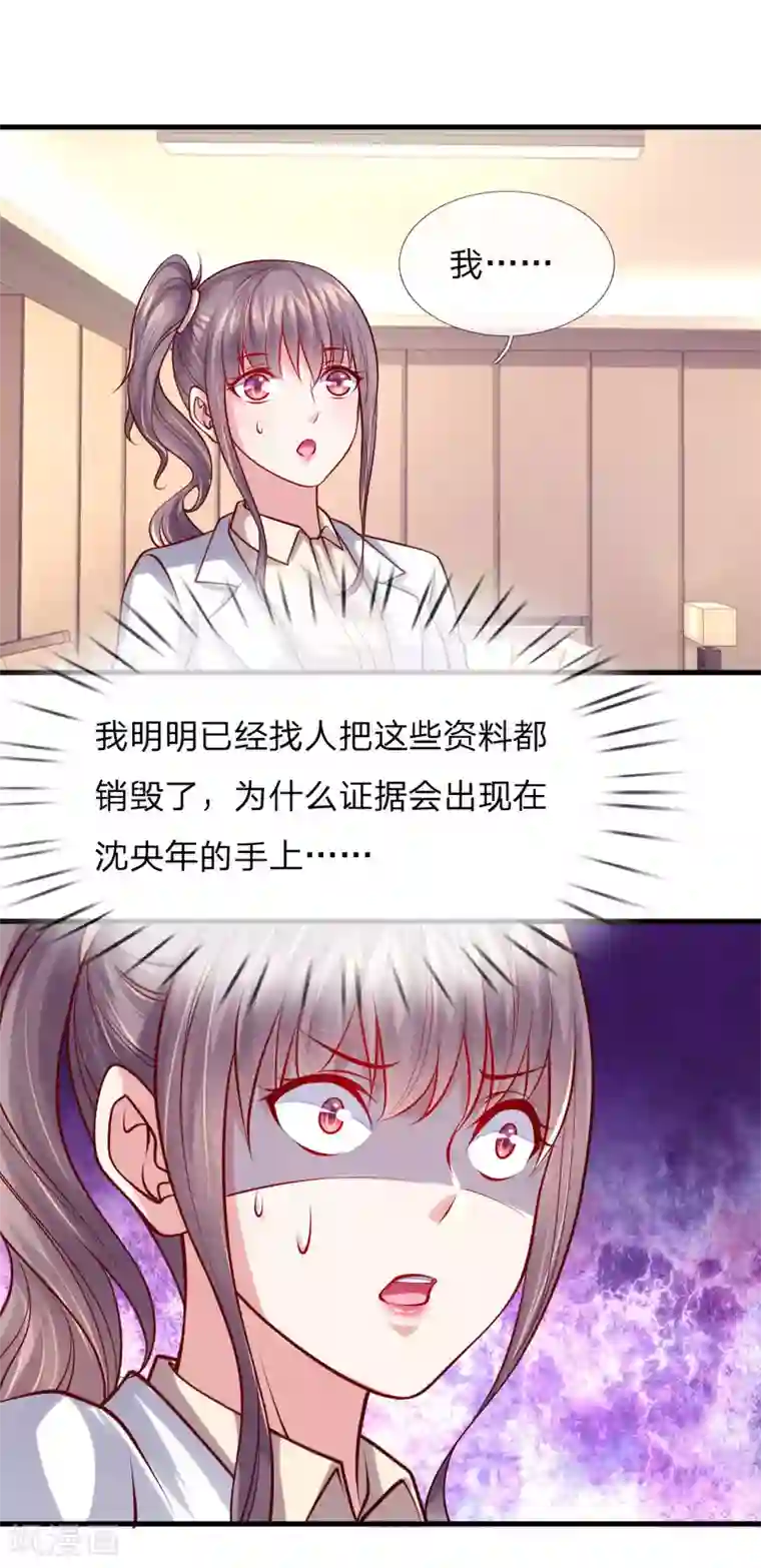 医宠成婚：总裁快吃药第49话