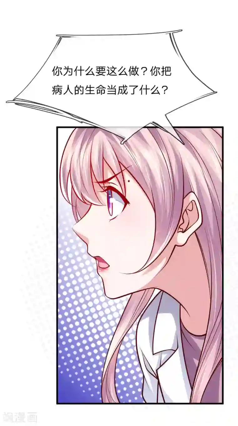 医宠成婚：总裁快吃药第49话