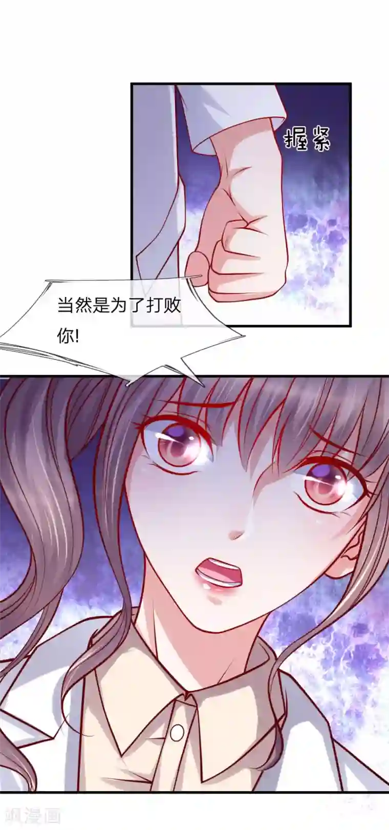 医宠成婚：总裁快吃药第49话