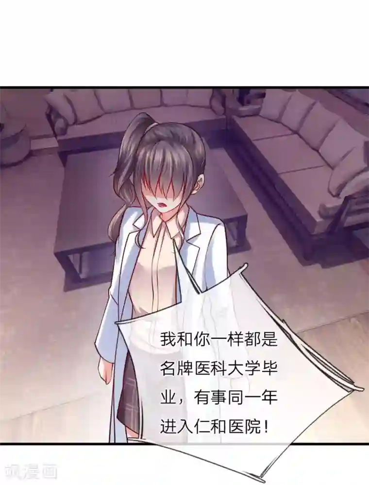 医宠成婚：总裁快吃药第49话