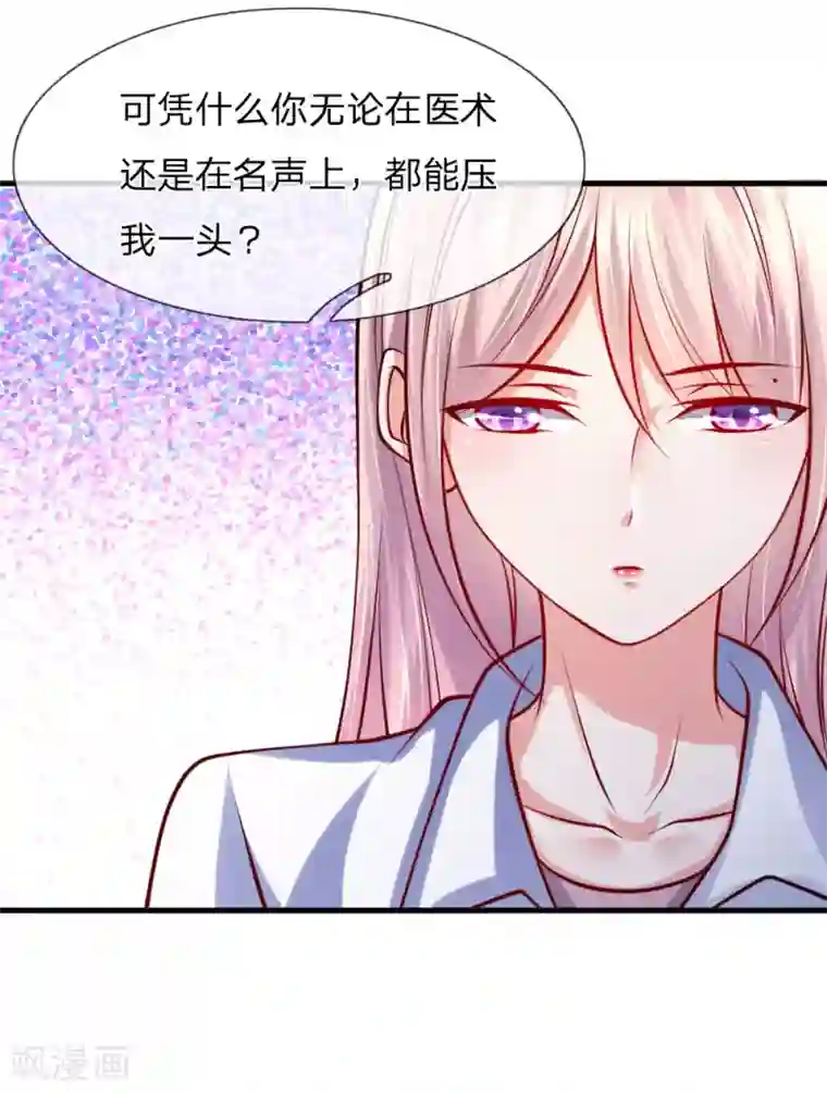 医宠成婚：总裁快吃药第49话