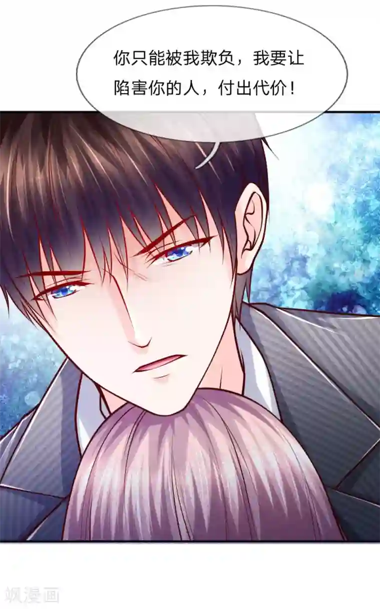 医宠成婚：总裁快吃药第49话