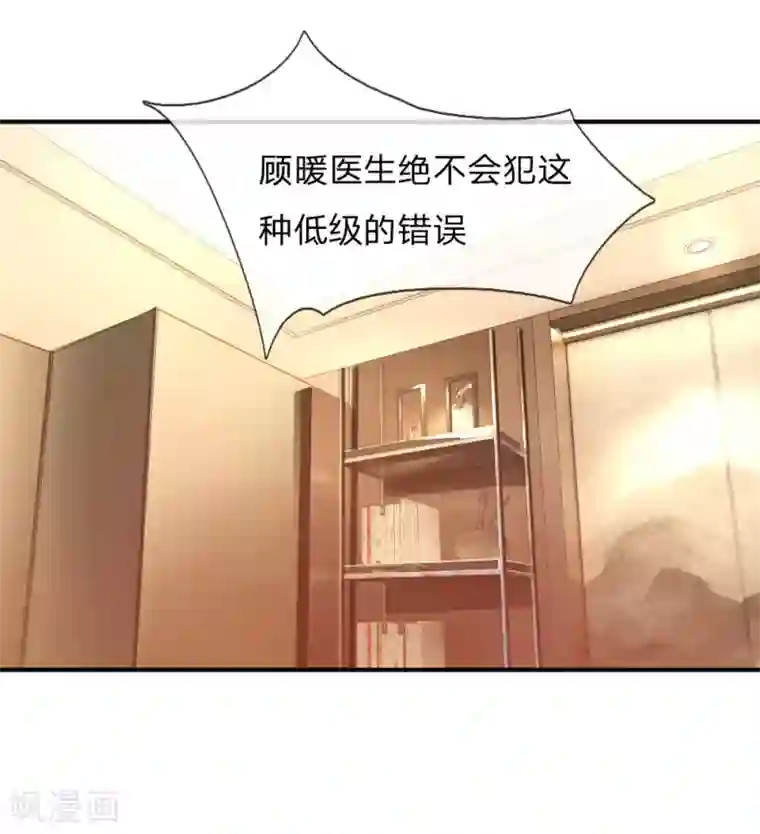 医宠成婚：总裁快吃药第49话