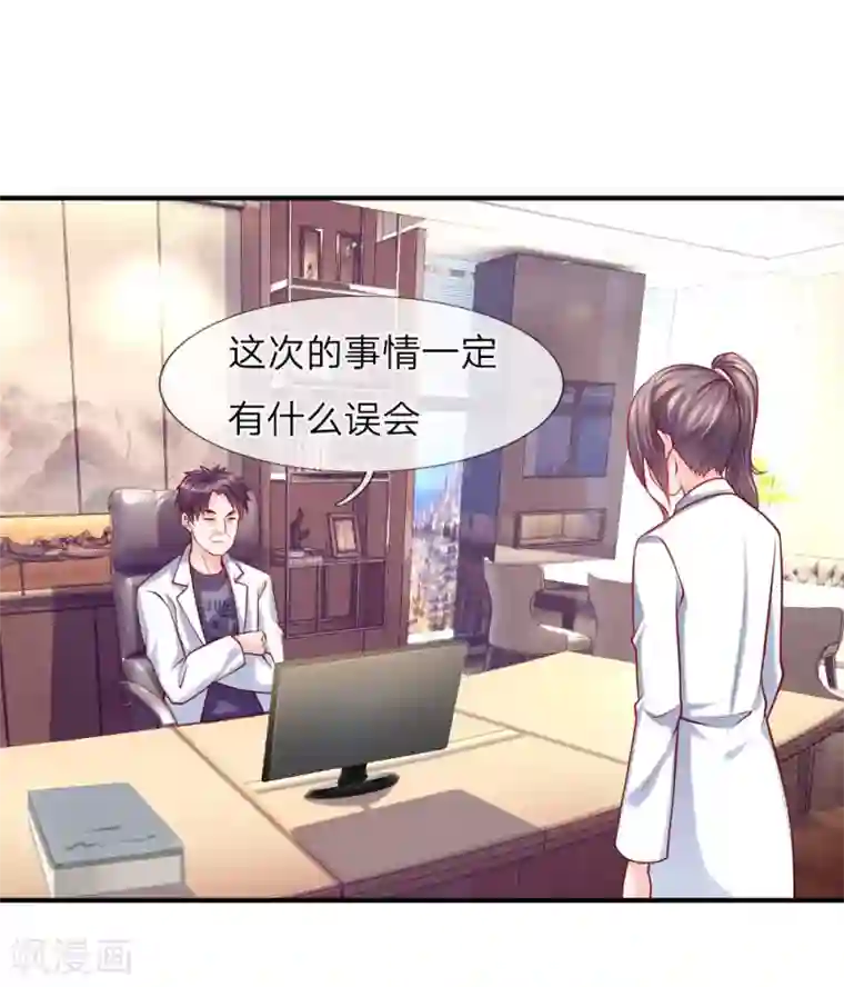 医宠成婚：总裁快吃药第49话