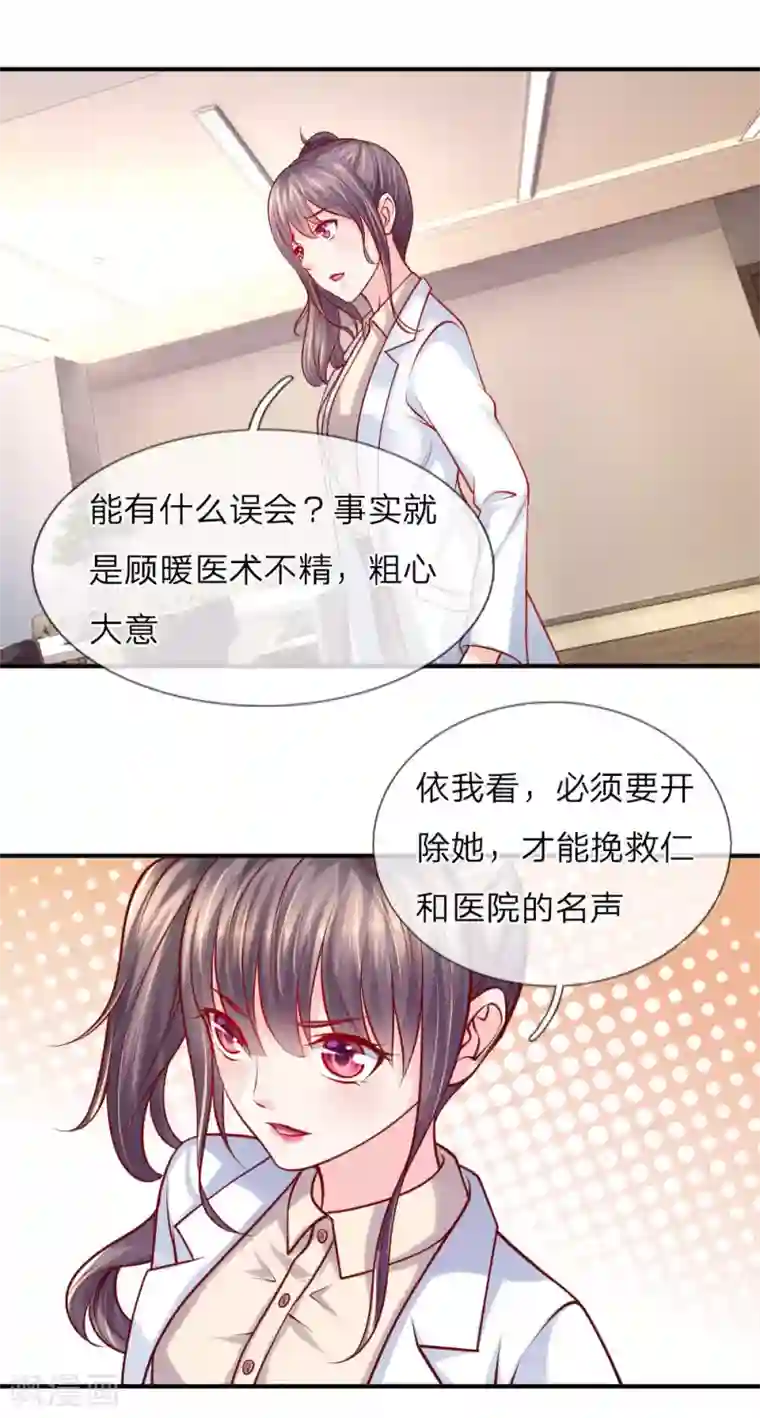 医宠成婚：总裁快吃药第49话