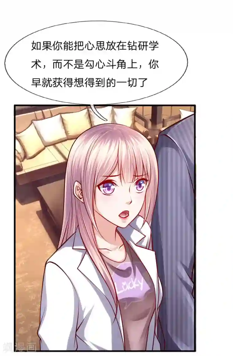 医宠成婚：总裁快吃药第50话