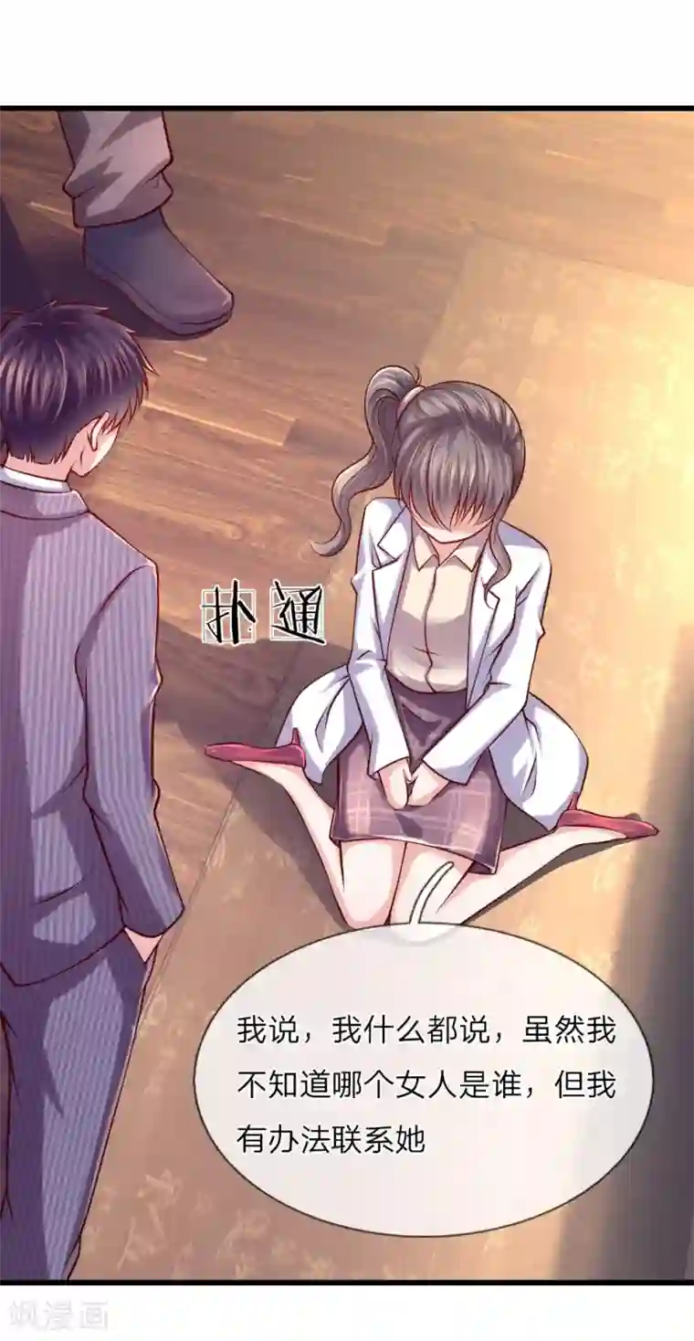 医宠成婚：总裁快吃药第50话