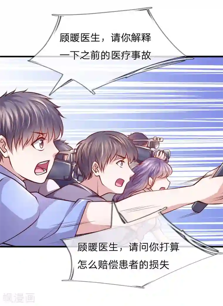 医宠成婚：总裁快吃药第50话