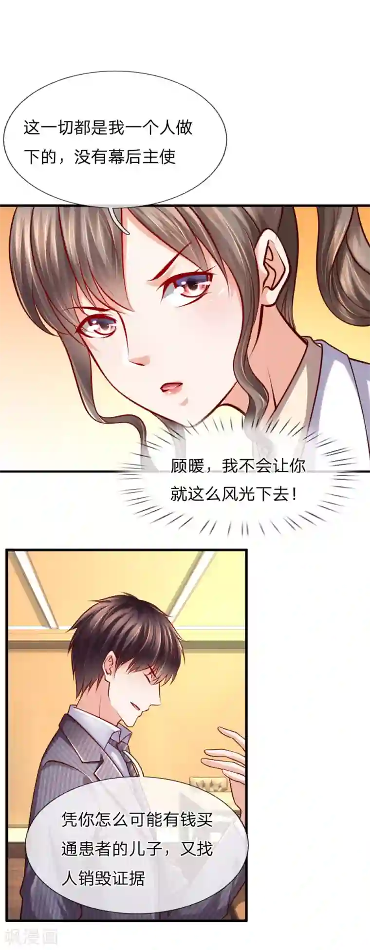 医宠成婚：总裁快吃药第50话