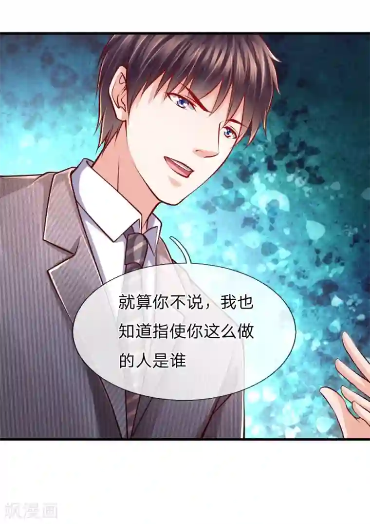 医宠成婚：总裁快吃药第50话