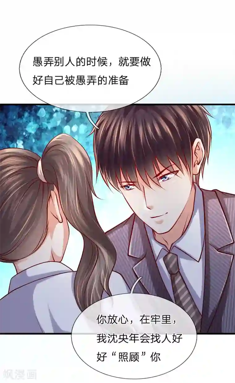 医宠成婚：总裁快吃药第50话