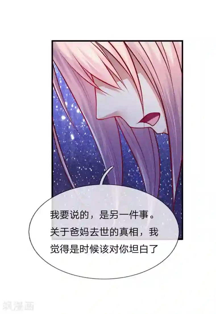 医宠成婚：总裁快吃药第51话