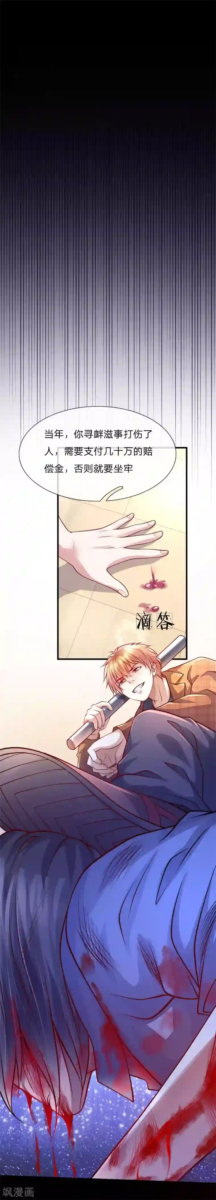 医宠成婚：总裁快吃药第51话