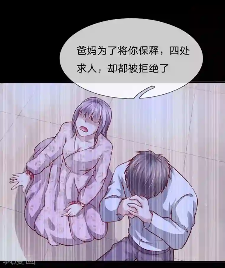 医宠成婚：总裁快吃药第51话