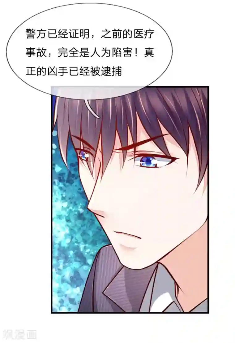 医宠成婚：总裁快吃药第51话