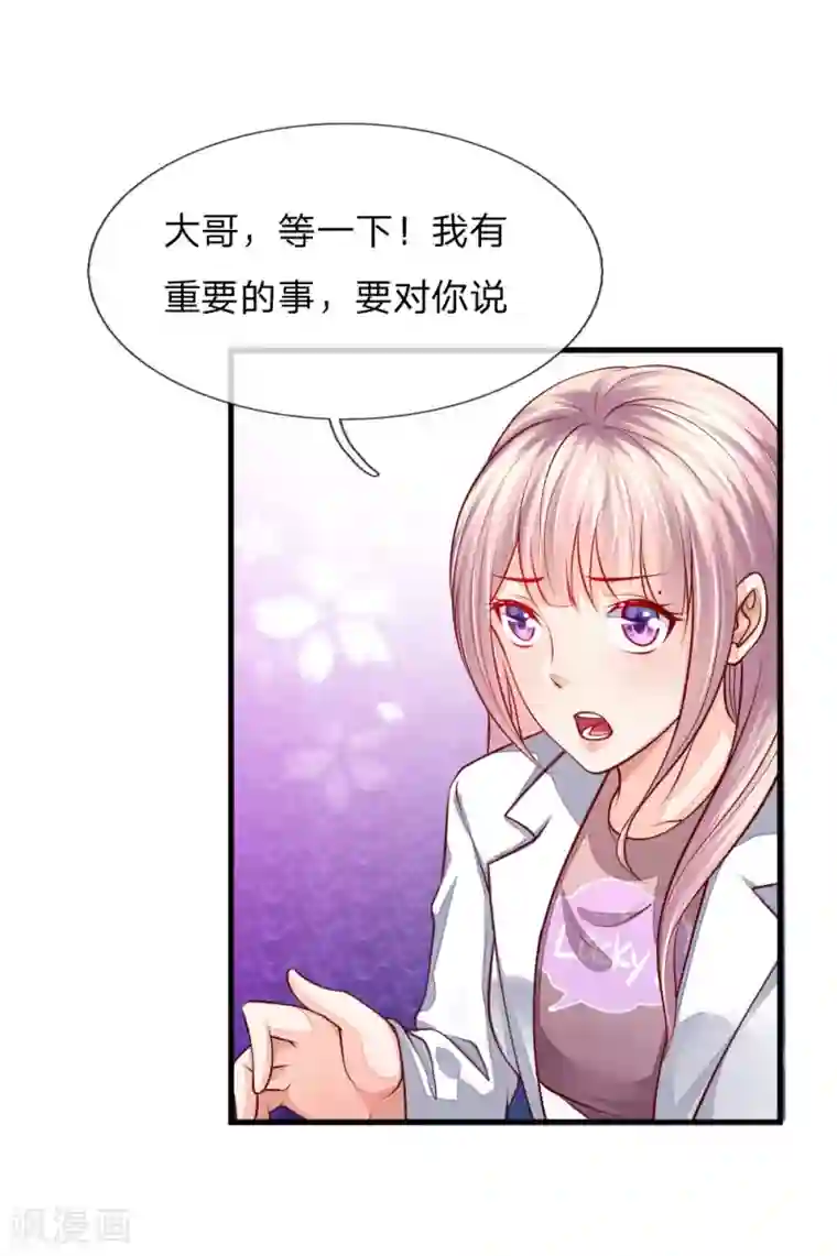 医宠成婚：总裁快吃药第51话