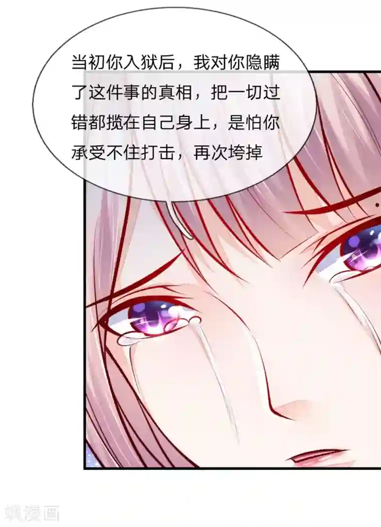 医宠成婚：总裁快吃药第52话