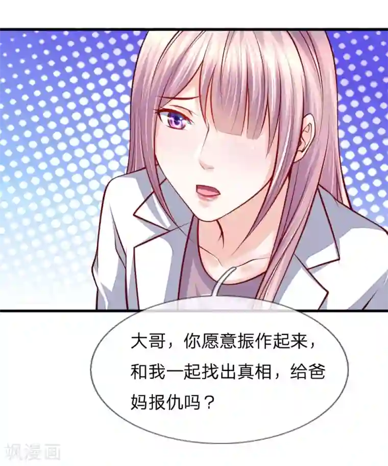 医宠成婚：总裁快吃药第52话