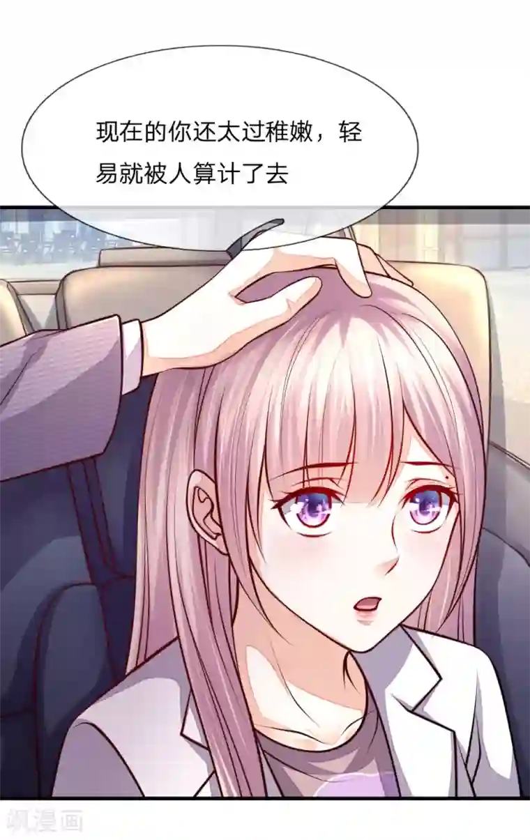 医宠成婚：总裁快吃药第52话