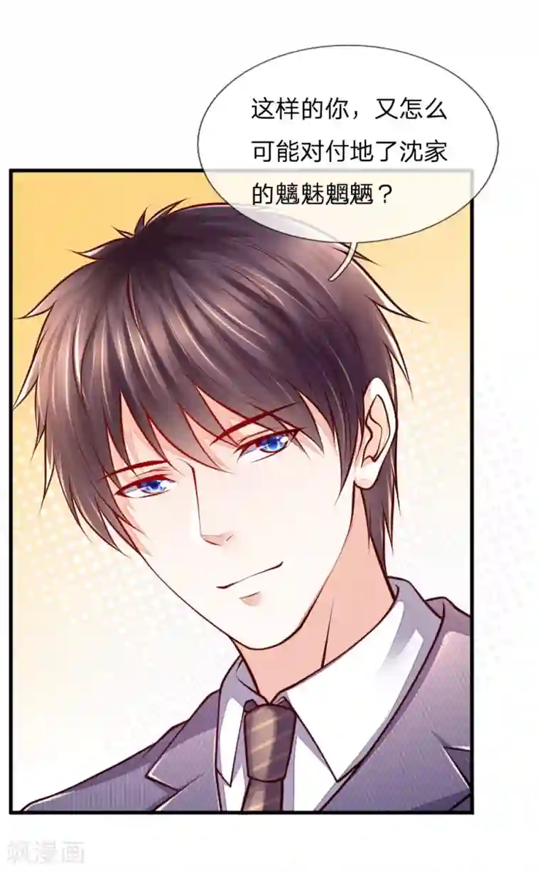 医宠成婚：总裁快吃药第52话