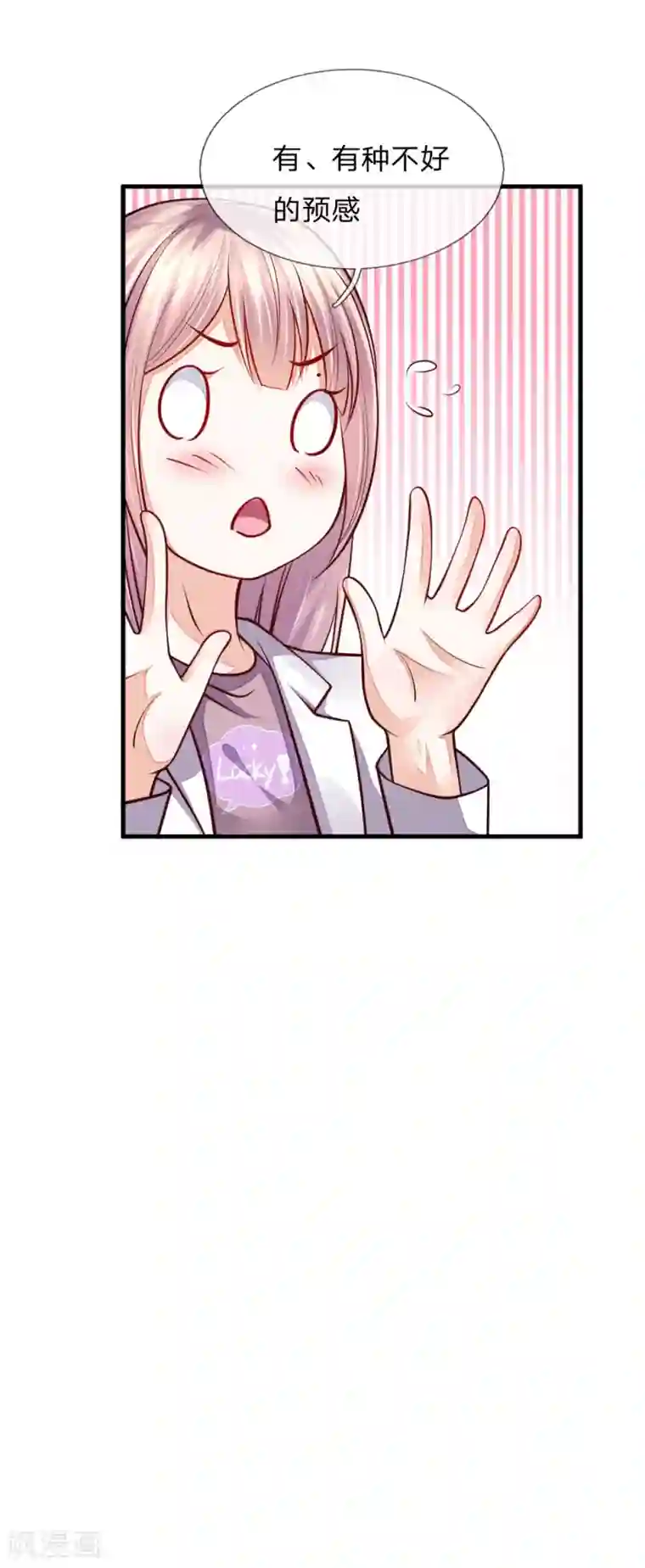 医宠成婚：总裁快吃药第52话