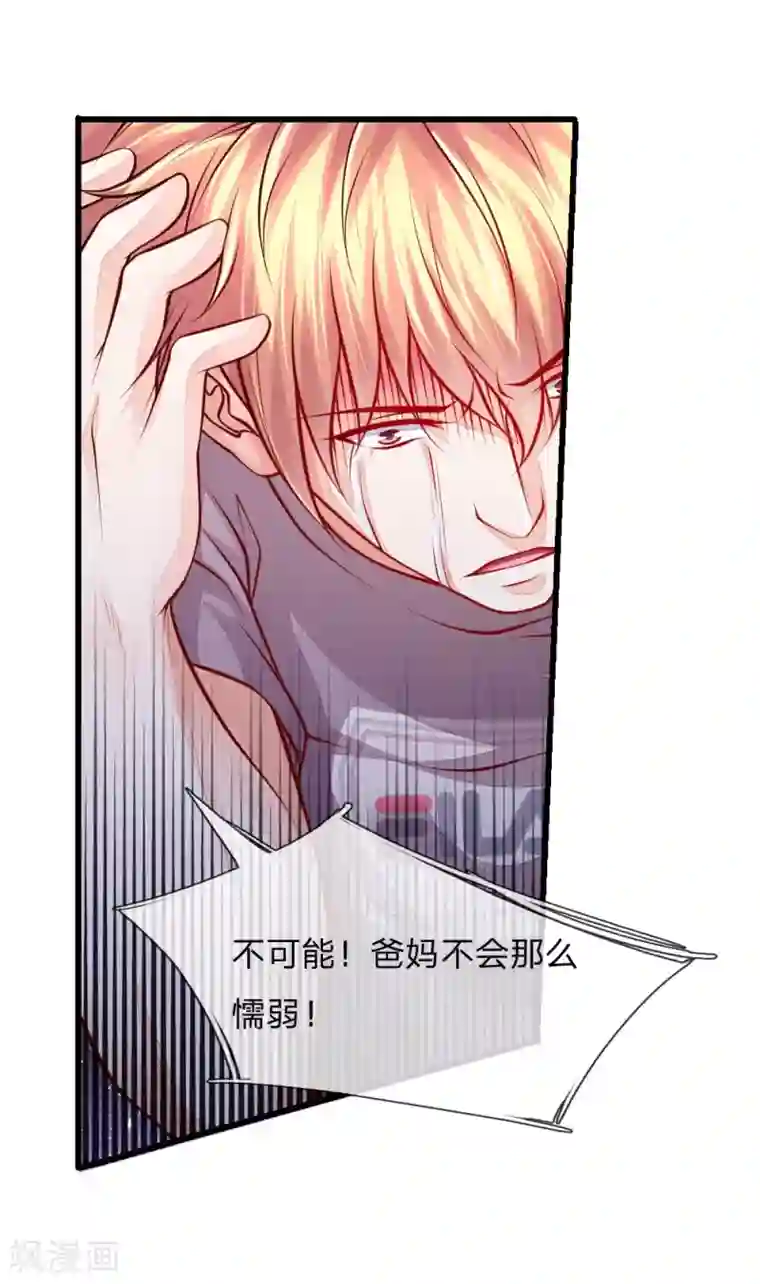 医宠成婚：总裁快吃药第52话