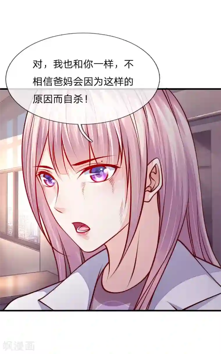 医宠成婚：总裁快吃药第52话