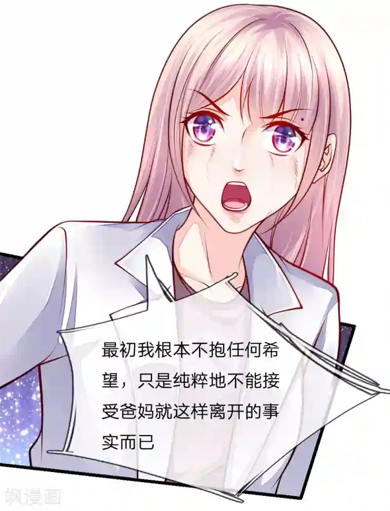 医宠成婚：总裁快吃药第52话