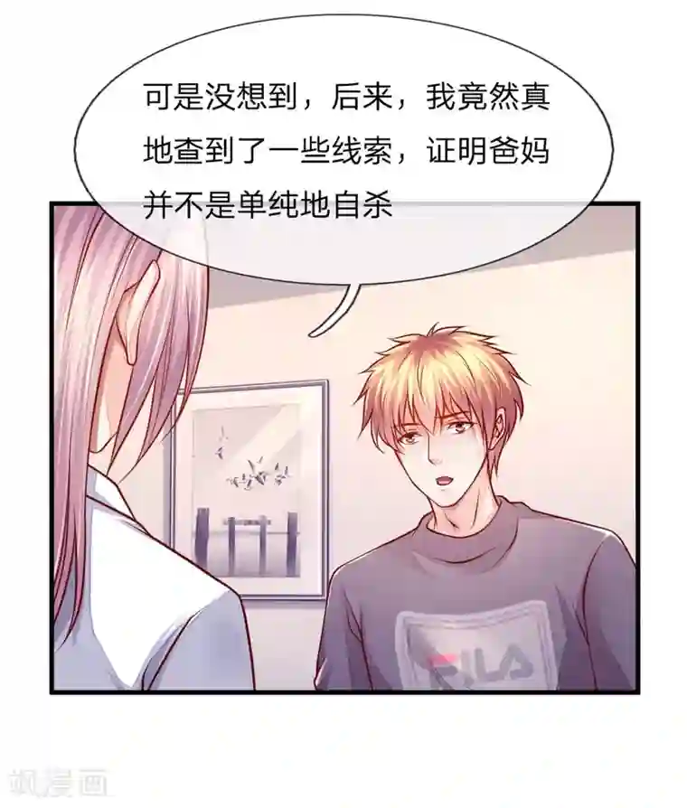 医宠成婚：总裁快吃药第52话